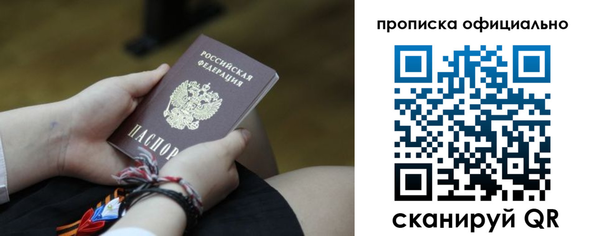 временная регистрация для всех в Майском