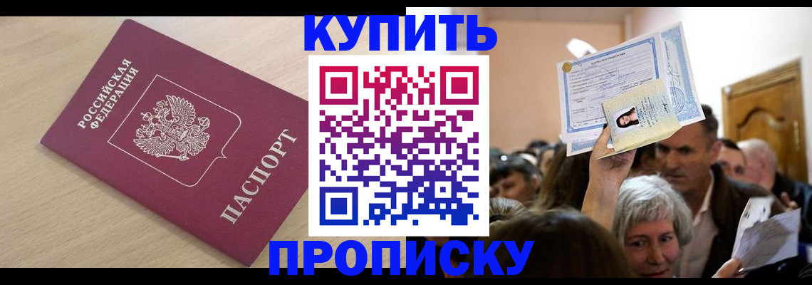 прописка штамп в Майском
